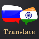 Russian Hindi Translator APK