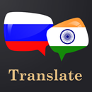 Russia India Translator APK
