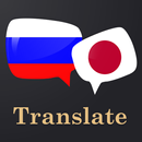 Russia Japan Translator APK
