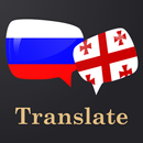 Russian Georgian Translator APK