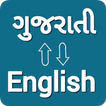 Gujarati - English Translator