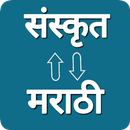Sanskrit - Marathi Translator APK