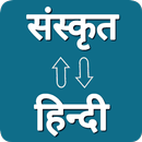 Sanskrit - Hindi Translator APK