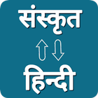 Sanskrit - Hindi Translator icône
