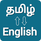 Tamil - English Translator icône