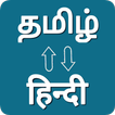 Tamil - Hindi Voice Translator