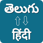 Telugu Hindi Voice Translator Zeichen