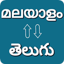 Telugu - Malayalam Translator APK