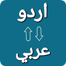Arabic Urdu Voice Translation APK