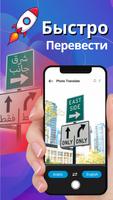 Фотопереводчик - 2025 постер