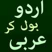 Urdu to Arabic translation アイコン