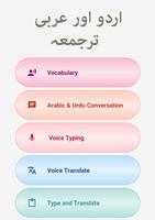 Urdu to Arabic translation 截图 3