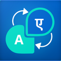 ”Hindi-English : แอพแปลภาษา แอป