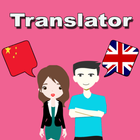 Chinese To English Translator ไอคอน