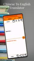 Chinese To English Translator الملصق