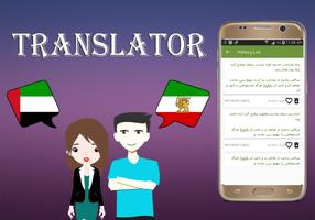 Arabic To Persian Translator screenshot 3