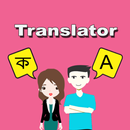 Assamese To English Translator APK