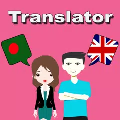 Скачать Bengali To English Translator XAPK