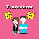 Bhojpuri To English Translator APK
