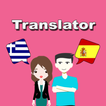 Greek To Spanish Translator