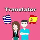 Greek To Spanish Translator simgesi