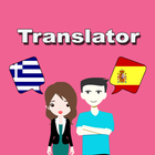 Greek To Spanish Translator ícone