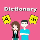 English To Marathi Dictionary APK