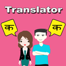 Hindi To Marathi Translator APK