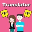 ”Hindi To Marathi Translator