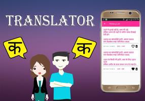 Hindi To Marathi Translator تصوير الشاشة 3