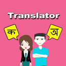 Hindi To Bengali Translator APK