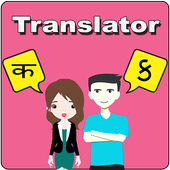 Hindi To Gujarati Translator icône