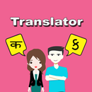 Hindi To Gujarati Translator APK