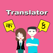Hindi To Gujarati Translator アイコン