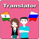 Hindi To Russian Translator APK
