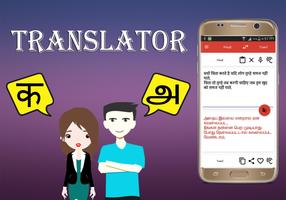 Hindi To Tamil Translator capture d'écran 1