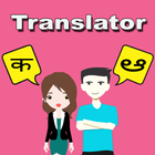 Hindi To Telugu Translator ikona