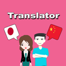 Japanese To Chinese Translator APK