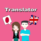 Japanese To English Translator ไอคอน