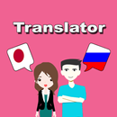 Japanese To Russian Translator APK