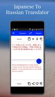 Japanese To Russian Translator स्क्रीनशॉट 1