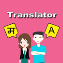 Maithili To English Translator APK