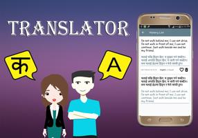 برنامه‌نما Nepali To English Translator عکس از صفحه