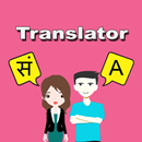 Sanskrit To English Translator APK