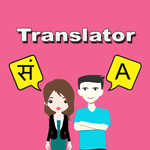 Sanskrit To English Translator icon
