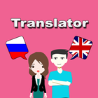Russian To English Translator ikona