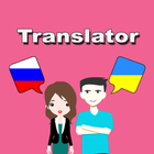 Russian Ukrainian Translator icon