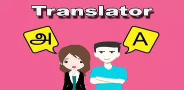 Tamil To English Translator