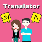 Tamil To English Translator 图标