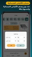 حاسبة الخرسانة والاسمنت تصوير الشاشة 3